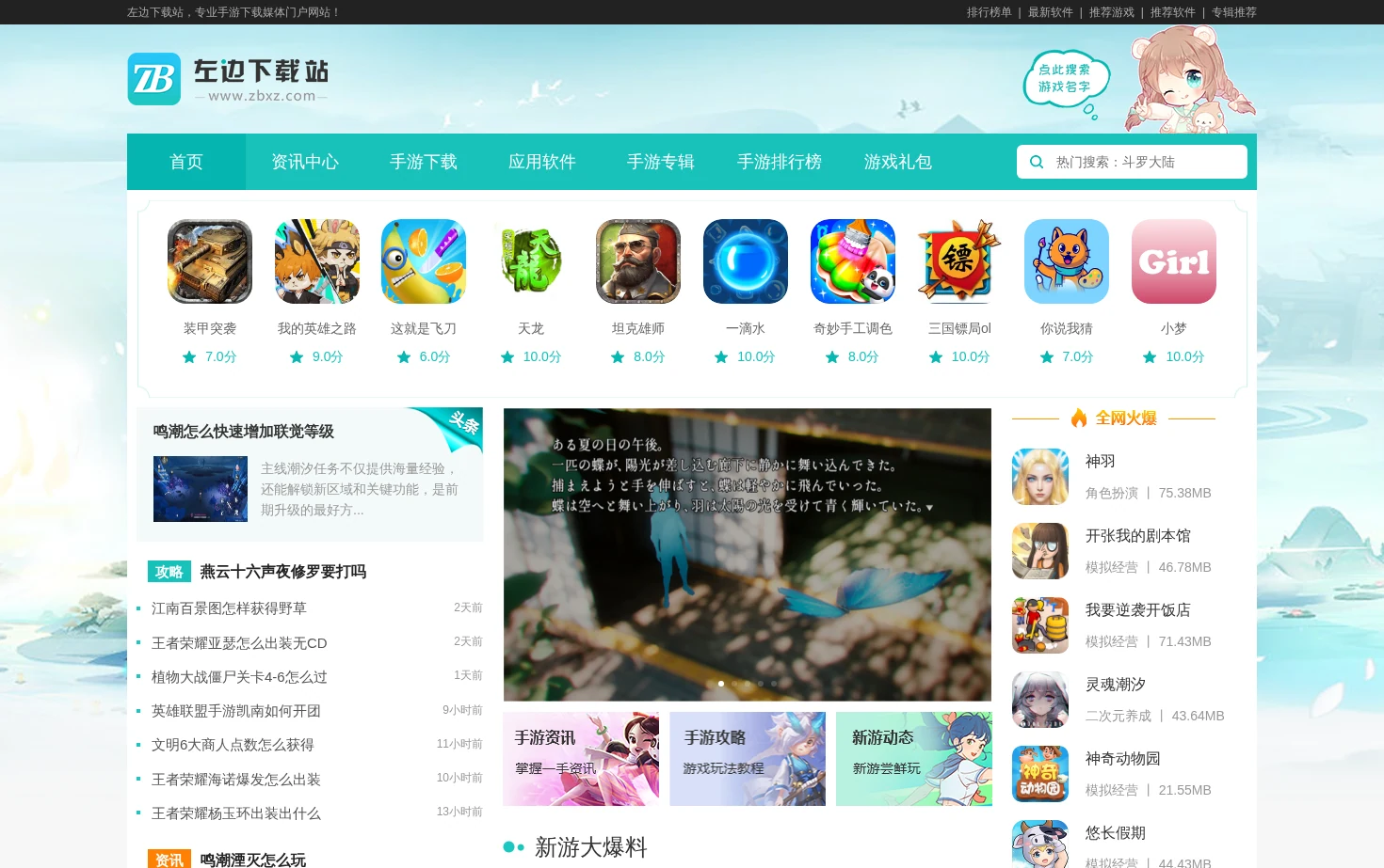 左边下载站 页面快照
